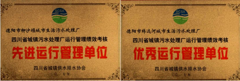 杰陽排水榮獲全省城鎮(zhèn)污水處理廠運(yùn)行管理績效考核“優(yōu)秀運(yùn)行管理單位”、“先進(jìn)運(yùn)行管理單位