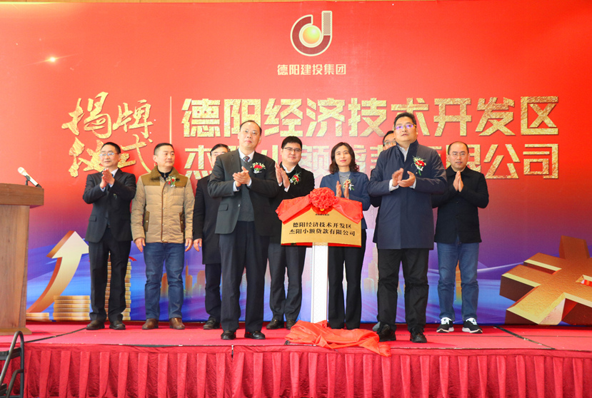 市委常委、副市長(zhǎng)藍(lán)益民蒞臨杰陽小貸公司揭牌儀式