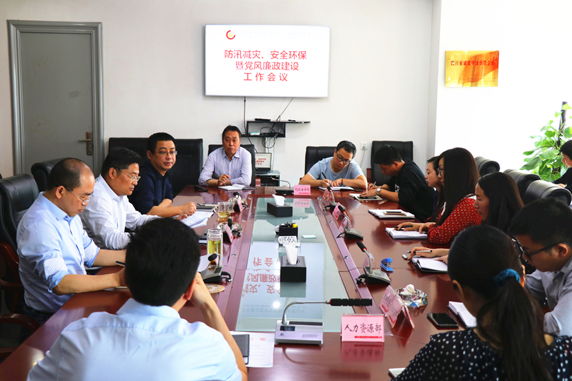 集團公司召開防汛減災、安全環(huán)保暨黨風廉政工作會議