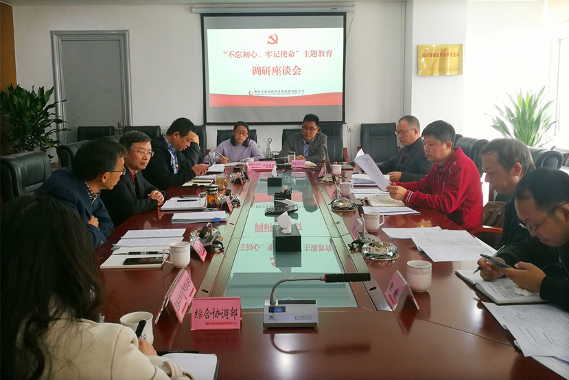 市國(guó)資委到集團(tuán)公司開(kāi)展“不忘初心、牢記使命” 主題教育活動(dòng)專(zhuān)項(xiàng)調(diào)研