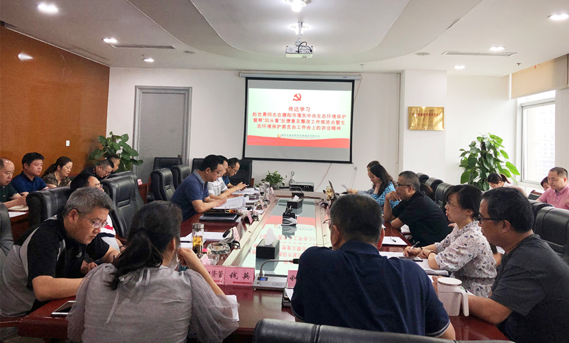 集團(tuán)公司傳達(dá)學(xué)習(xí)德陽(yáng)市落實(shí)中央生態(tài)環(huán)境保護(hù)督察“回頭看”反饋意見整改工作推進(jìn)會(huì)暨生態(tài)環(huán)境保護(hù)委員會(huì)工作會(huì)精神