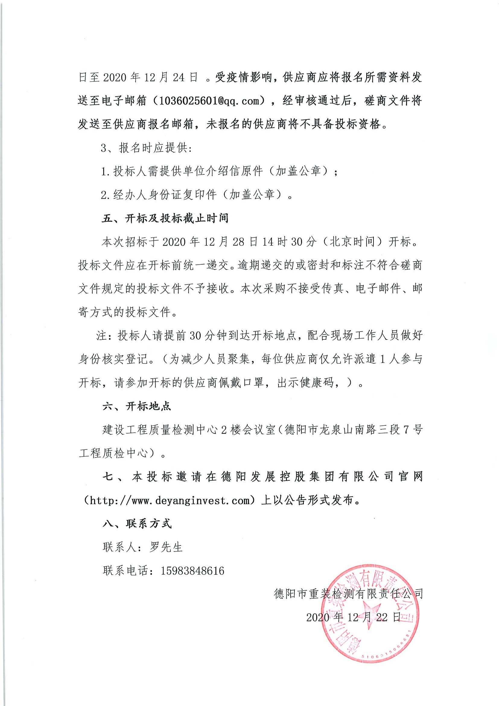 德陽市重裝檢測安全閥在線檢測、校驗儀器采購項目_頁面_2