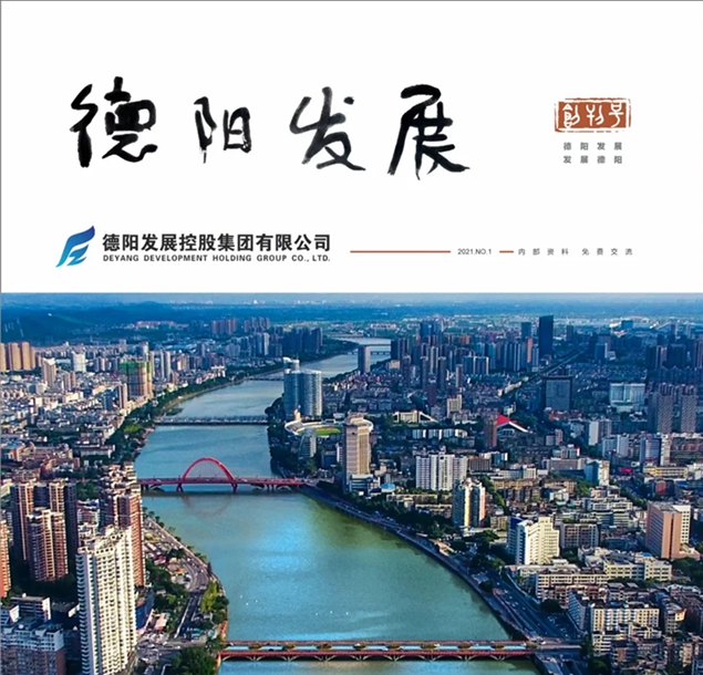 “筆桿子”看過來 《德陽發(fā)展》征稿啦?。?！