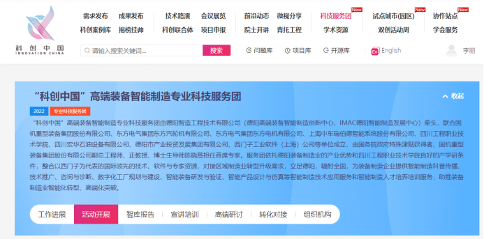 喜訊！！德陽發(fā)展集團成功入選“科創(chuàng)中國”專業(yè)科技服務(wù)團！