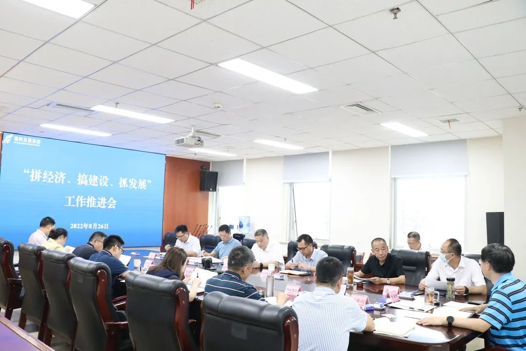 【拼經(jīng)濟(jì) 搞建設(shè) 抓發(fā)展】集團(tuán)公司組織召開“拼經(jīng)濟(jì)、搞建設(shè)、抓發(fā)展”工作推進(jìn)會
