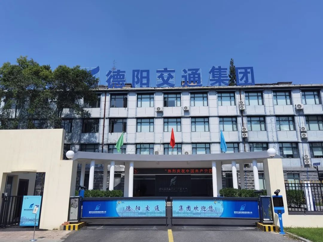 【拼經(jīng)濟(jì) 搞建設(shè) 抓發(fā)展】德陽交通集團(tuán)：凝聚新共識、拼出新高度、抓出新發(fā)展