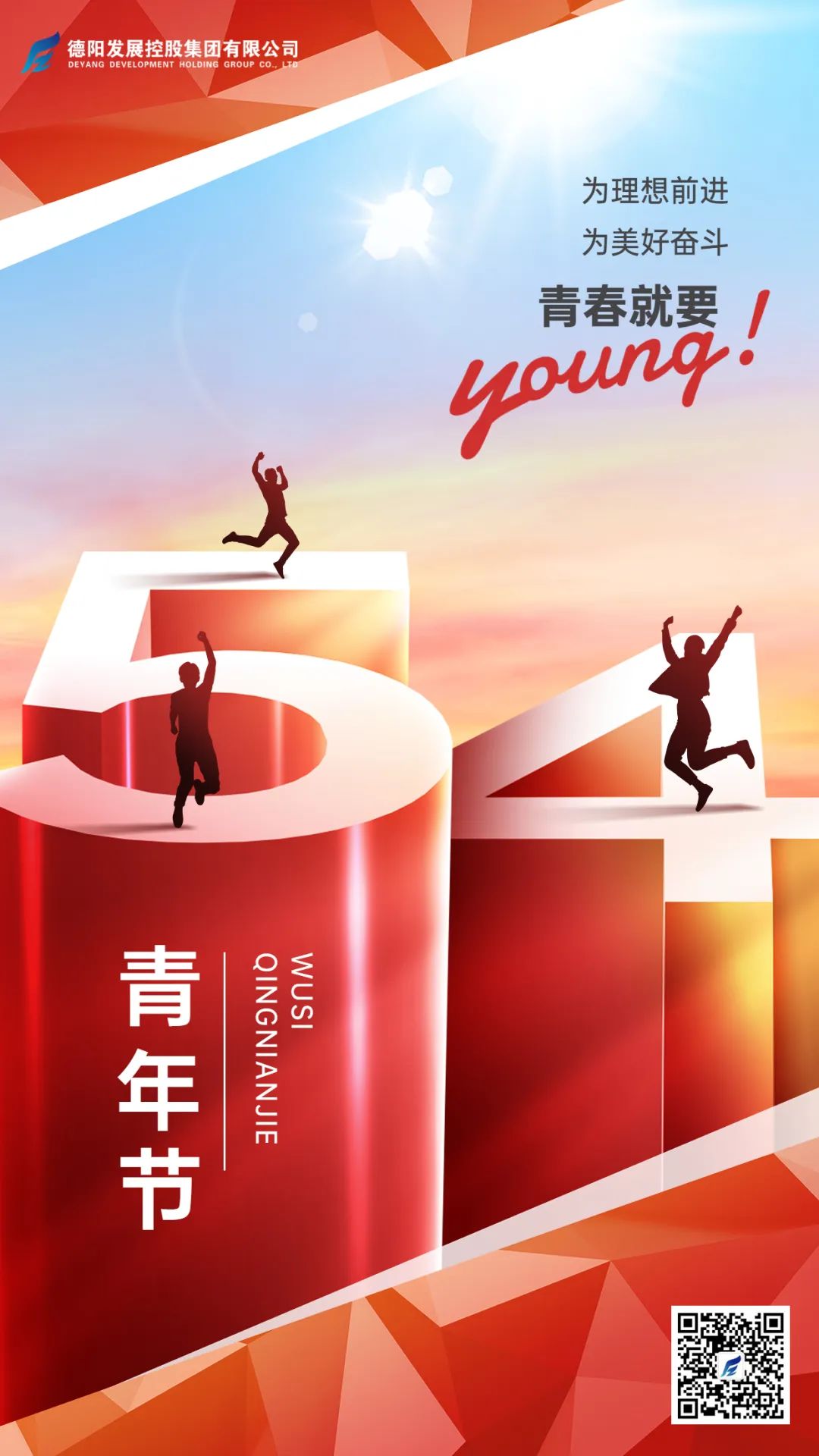 團(tuán)結(jié)奮進(jìn)新征程！集團(tuán)團(tuán)委開(kāi)展五四青年節(jié)活動(dòng)