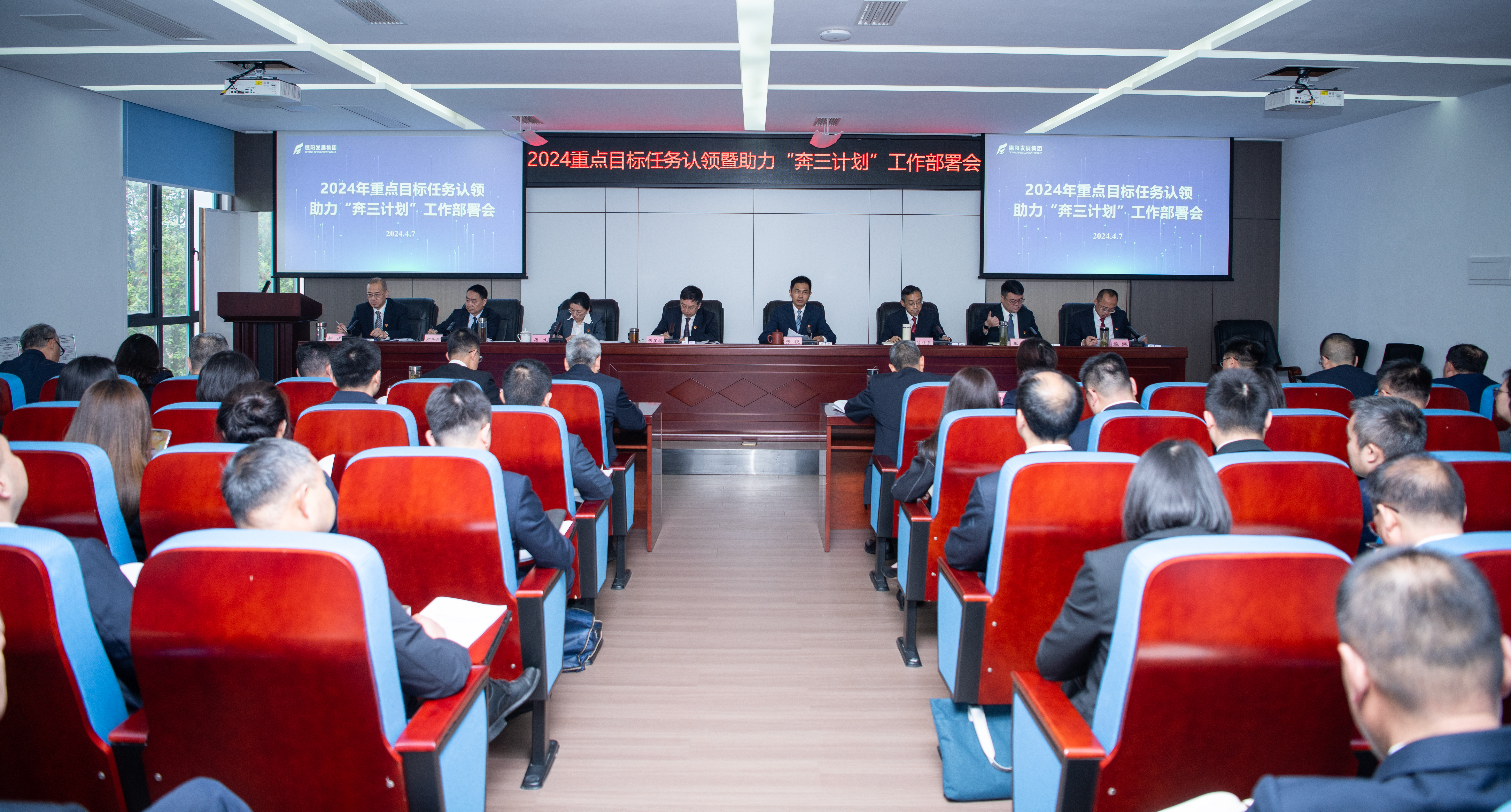 實(shí)干擔當 共謀發(fā)展——德陽(yáng)發(fā)展集團召開(kāi)2024重點(diǎn)目標任務(wù)認領(lǐng)暨助力“奔三計劃”工作部署會(huì )
