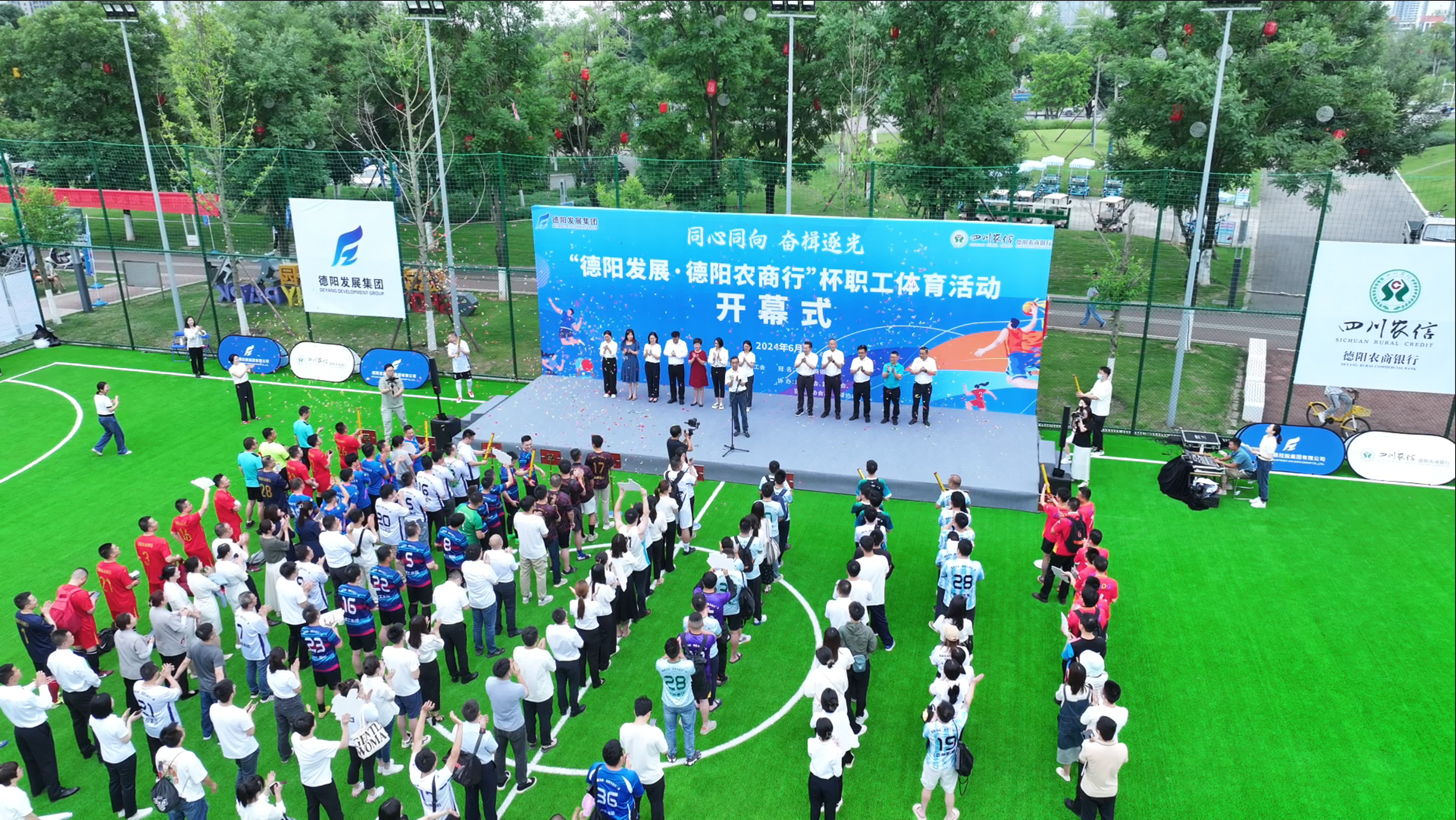 同心同向 奮楫逐光 | 2024“德陽發(fā)展·德陽農商行”杯職工體育活動火熱開幕！