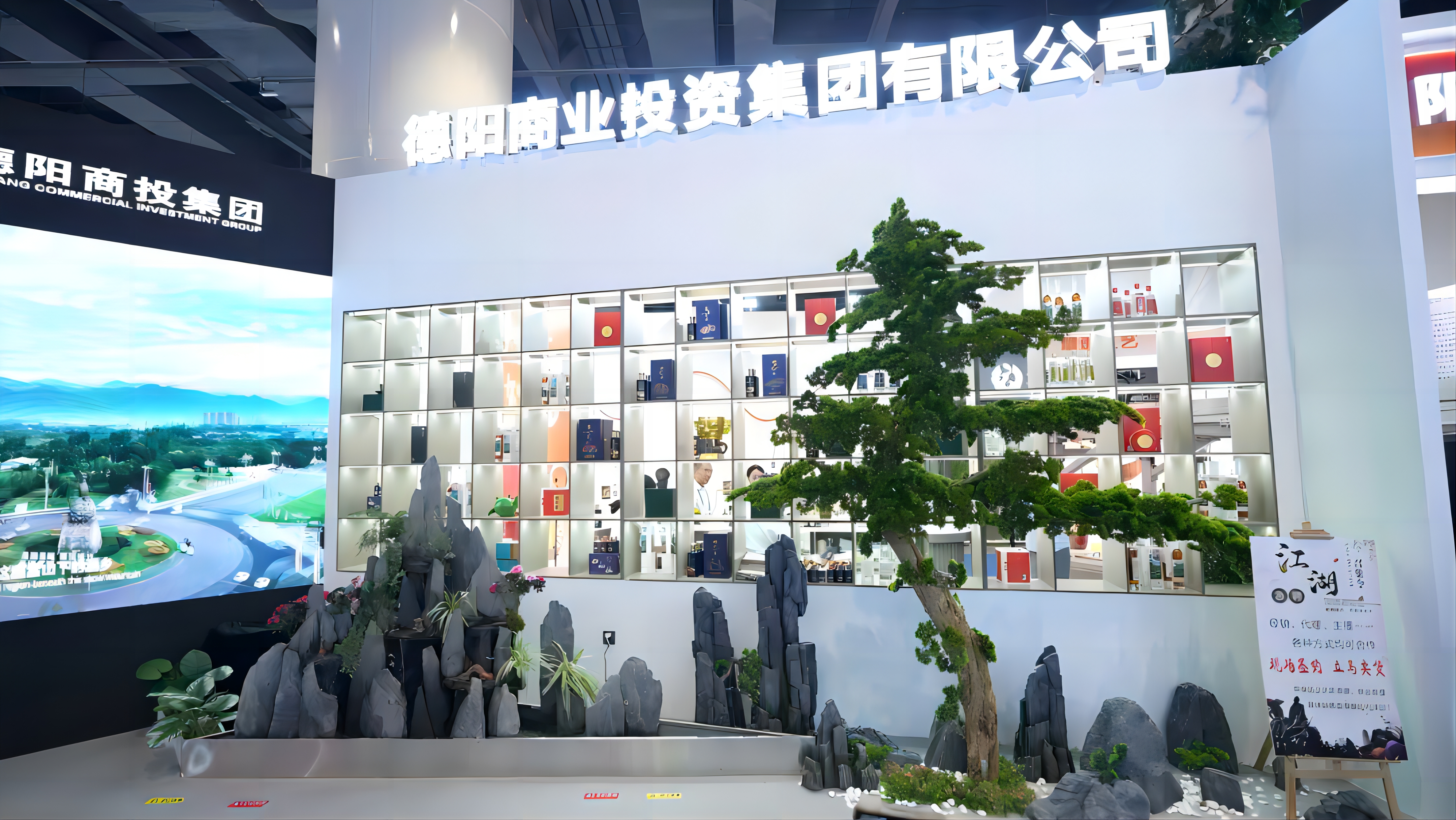 美酒香約 德?lián)P天下 ｜德陽商投集團亮相2024四川國際美酒博覽會！