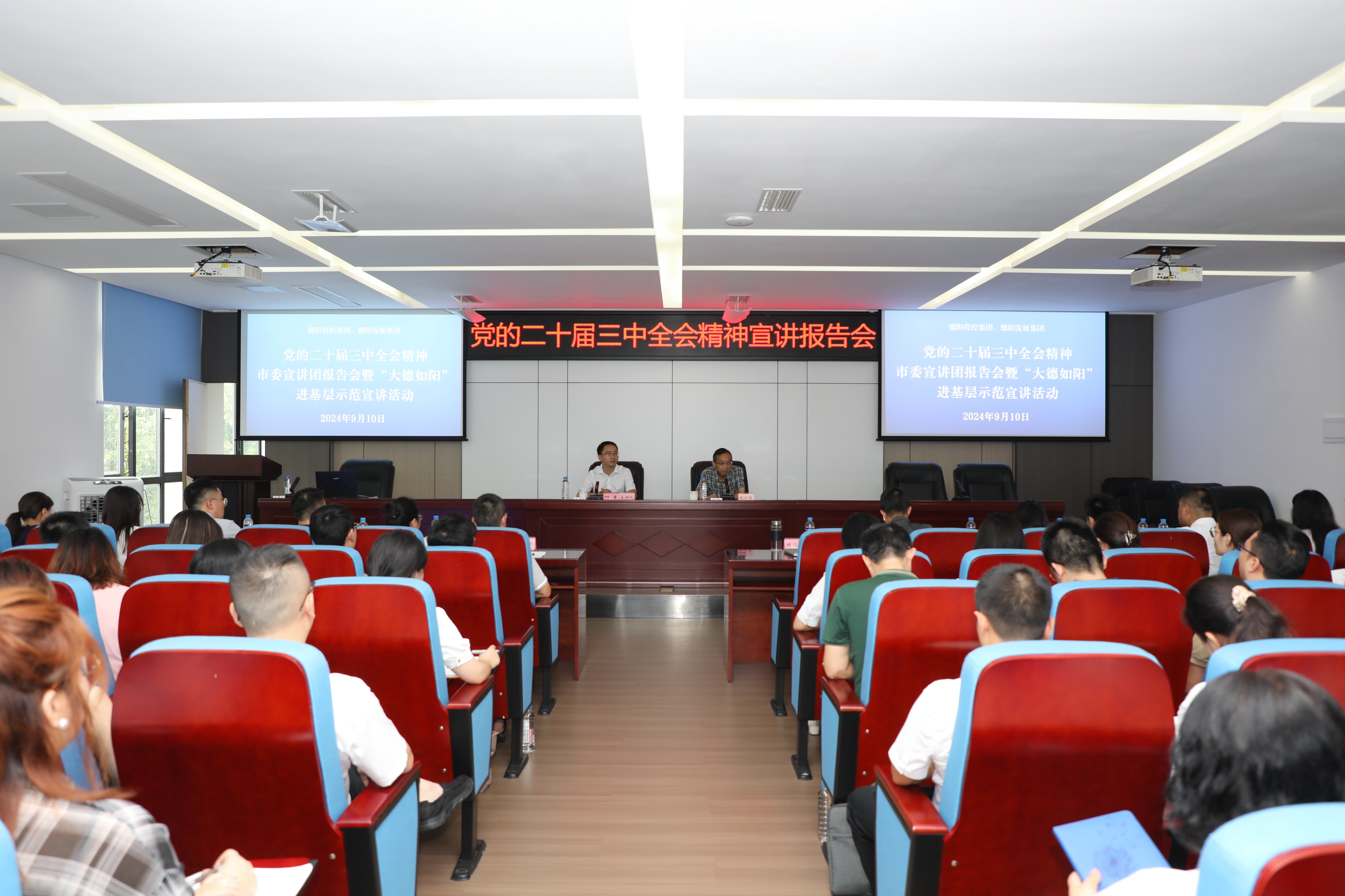 凝聚改革共識，激發(fā)奮進力量--德陽市委宣講團走進市屬國企