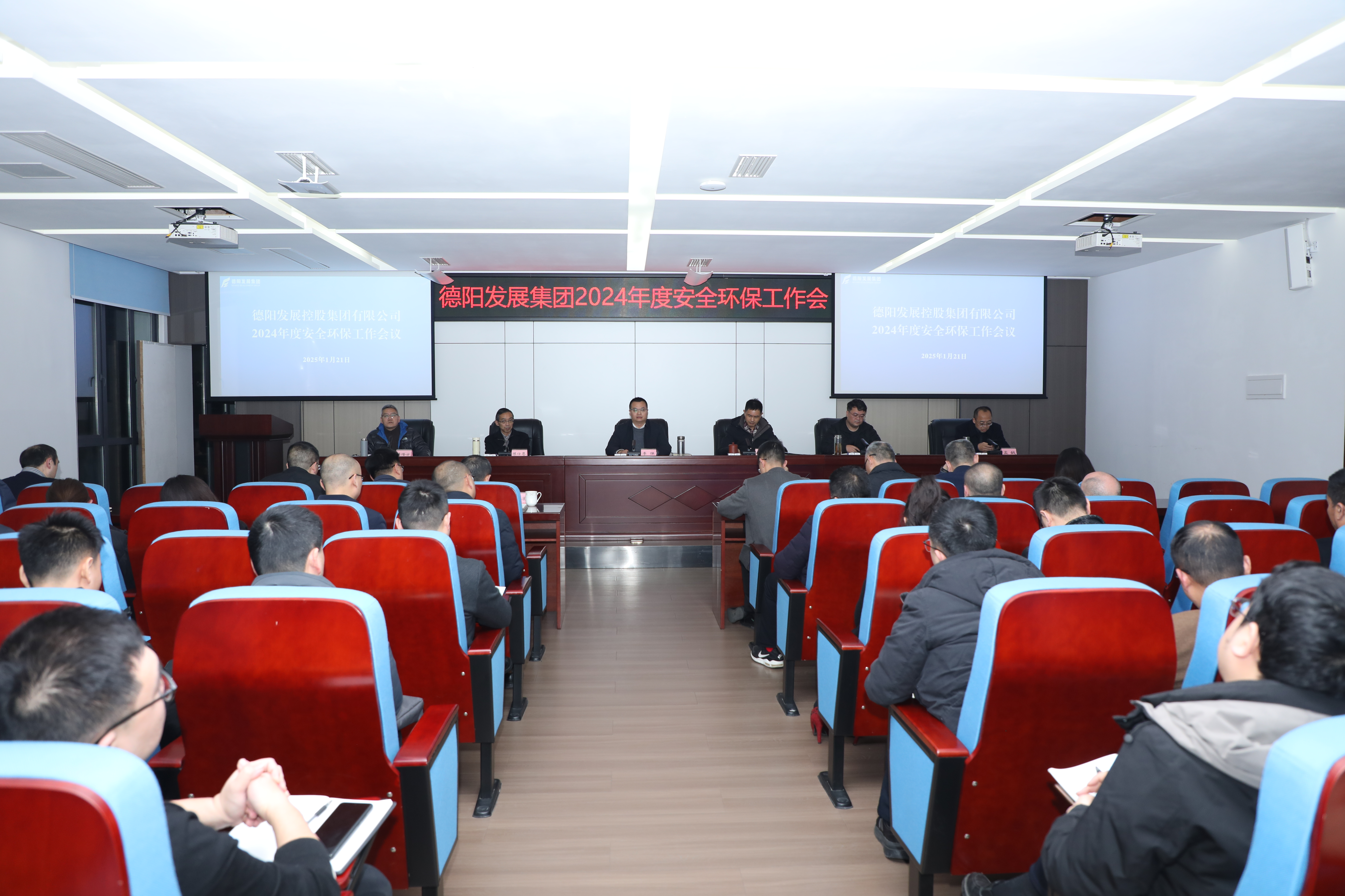守牢安全底線 護(hù)航安全發(fā)展--集團(tuán)公司召開2024年度安全環(huán)保工作會議
